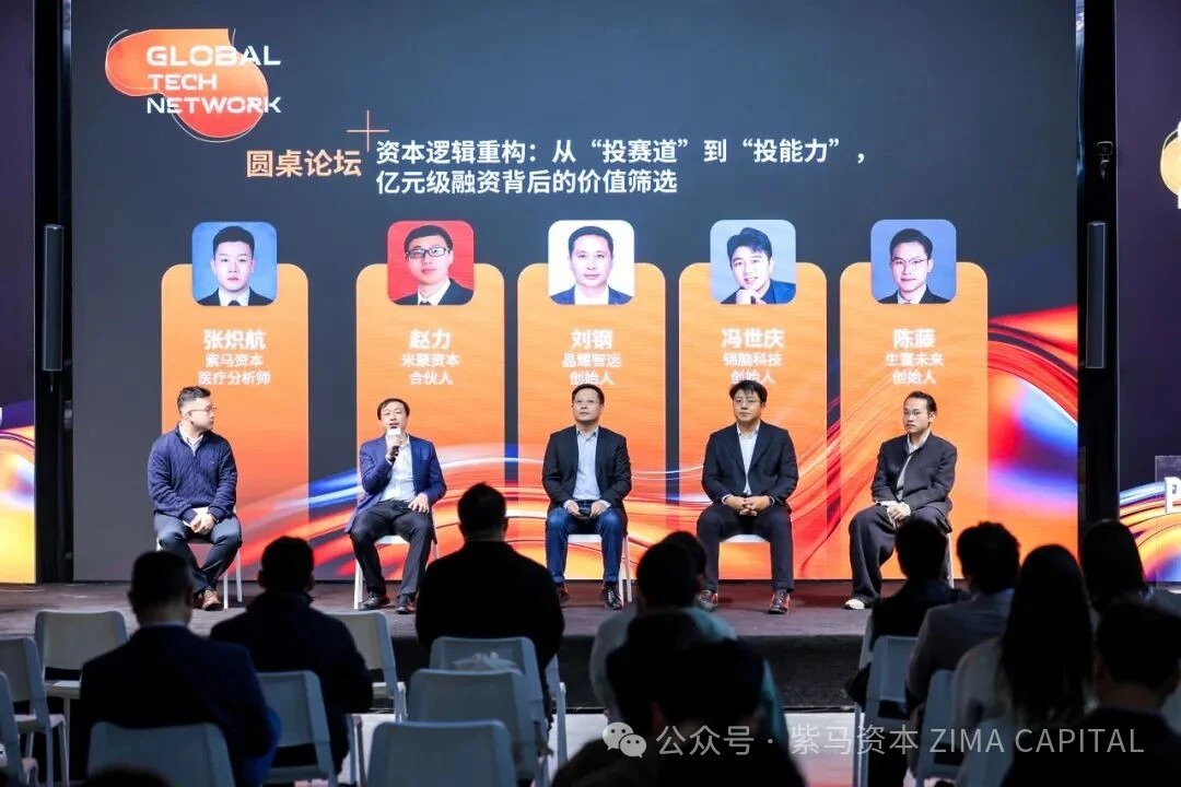 医疗科技活动圆桌论坛现场